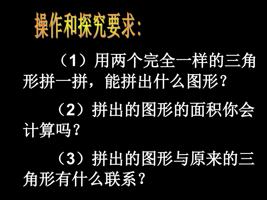 2.2三角形的面积_第4页