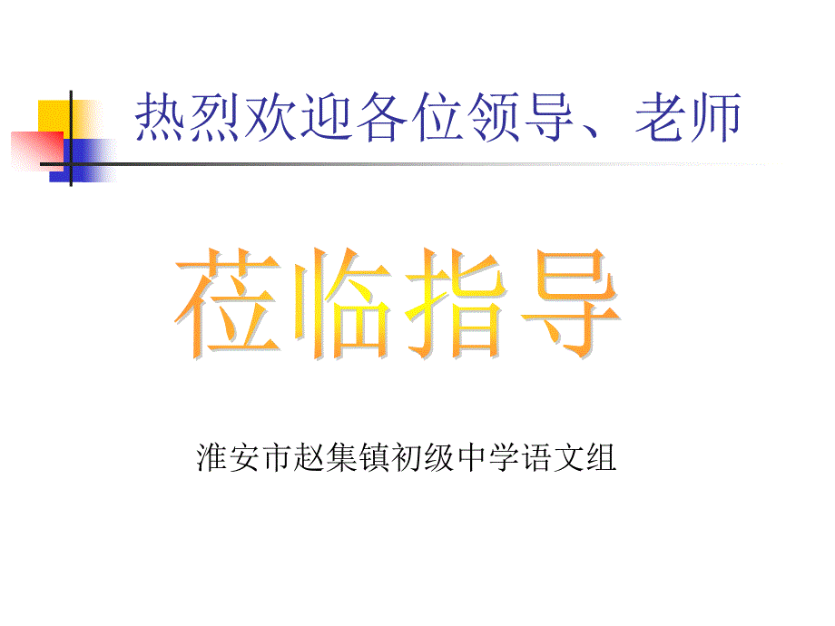 中考语言赏析_第1页