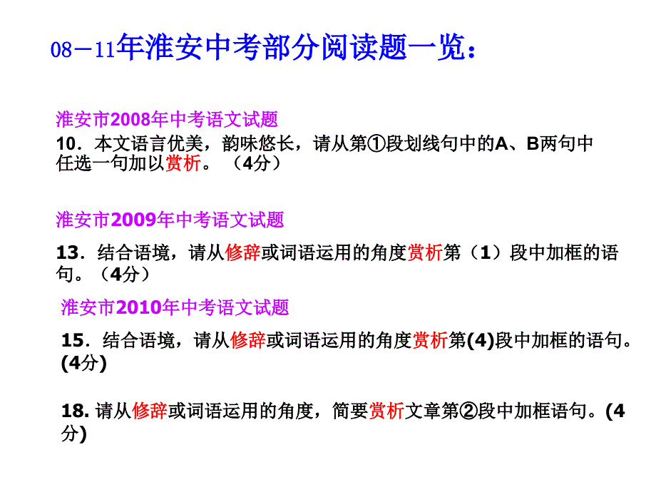 中考语言赏析_第2页