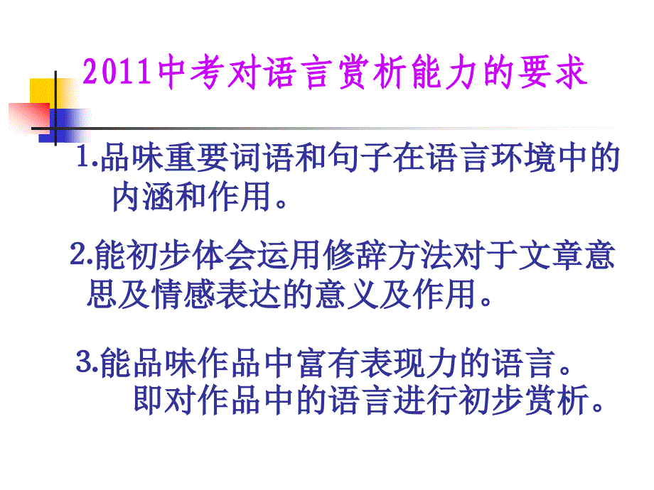 中考语言赏析_第4页