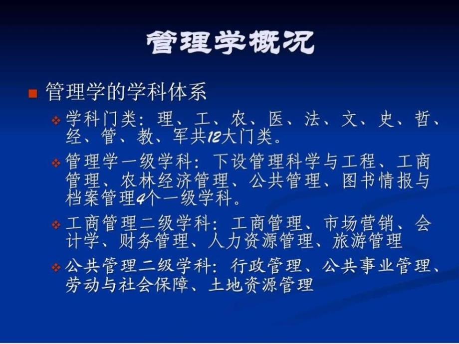 《管理学原理讲义》PPT课件_第2页