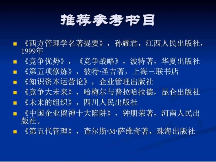 《管理学原理讲义》PPT课件_第4页