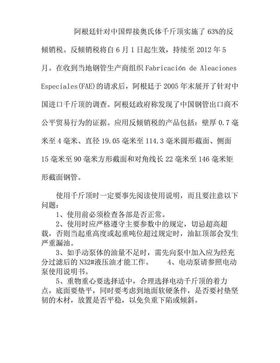 阿根廷针对我国千斤顶产品实施反倾销税精编_第2页