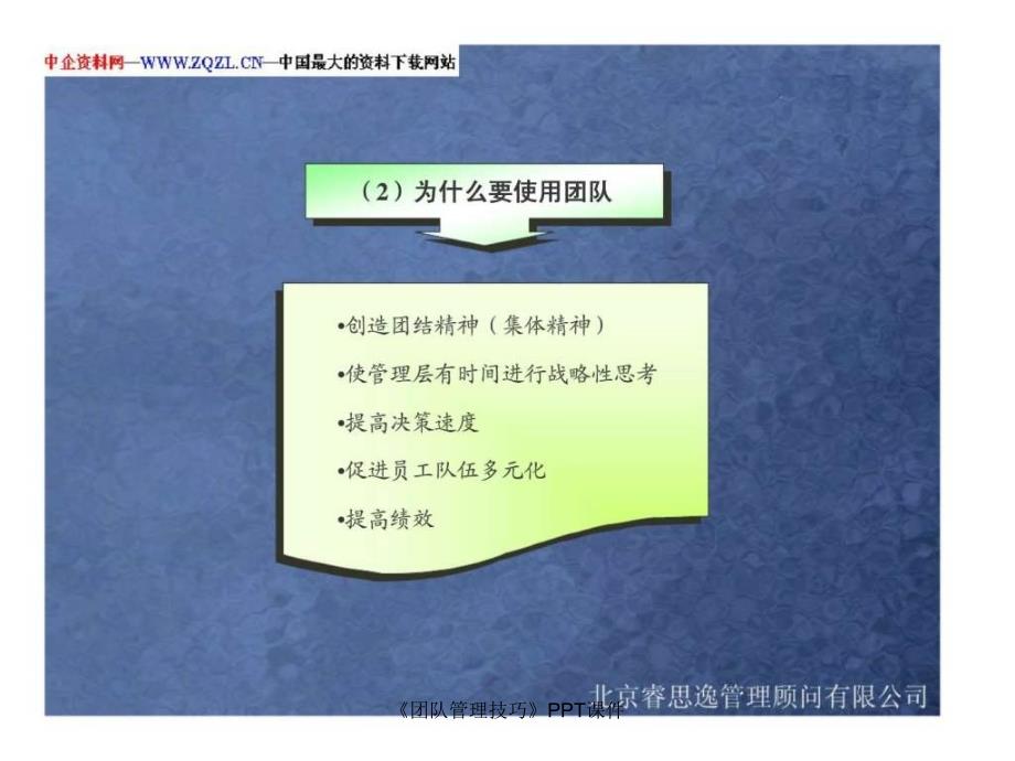 团队管理技巧PPT课件课件_第4页