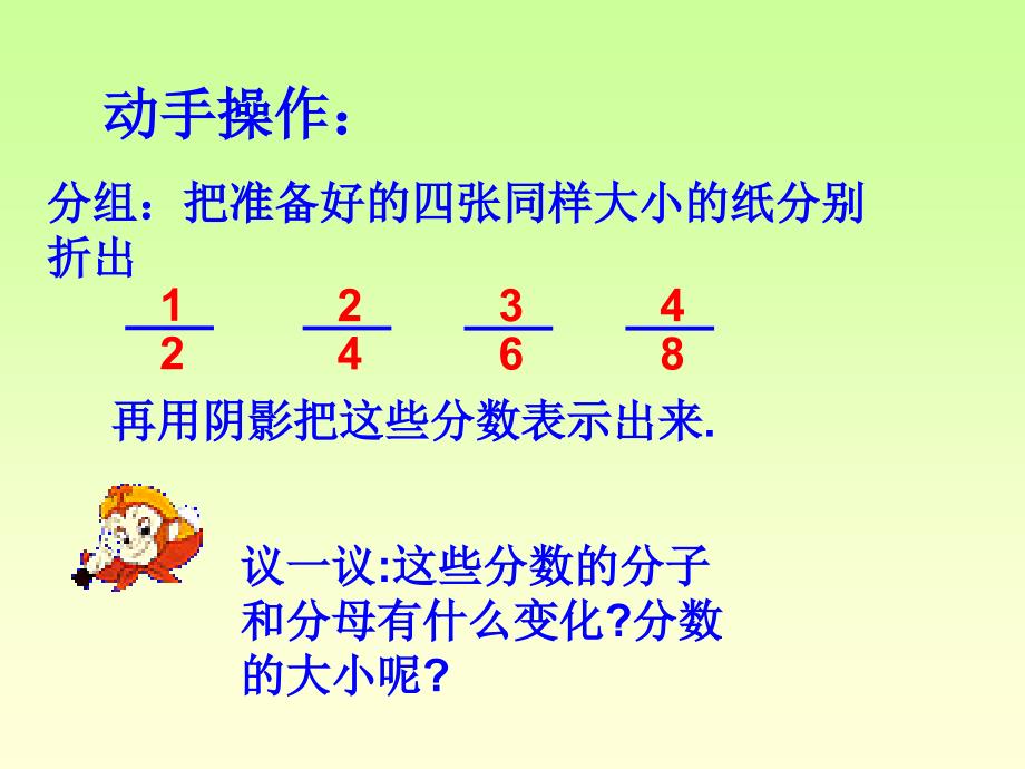 分数基本性质新3_第3页