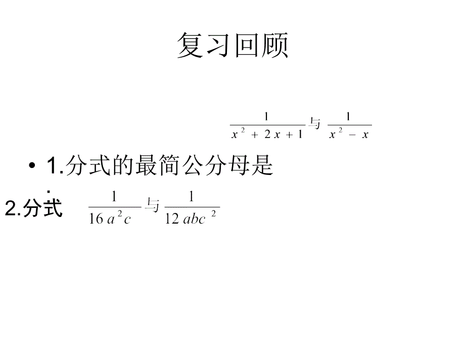 1522（2）分式的加减_第2页