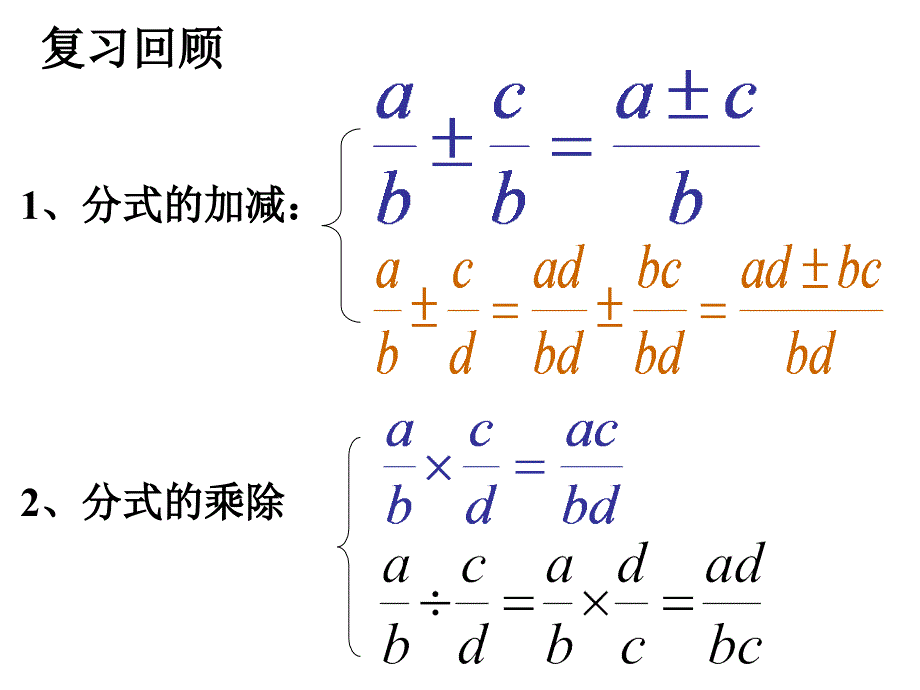 1522（2）分式的加减_第3页