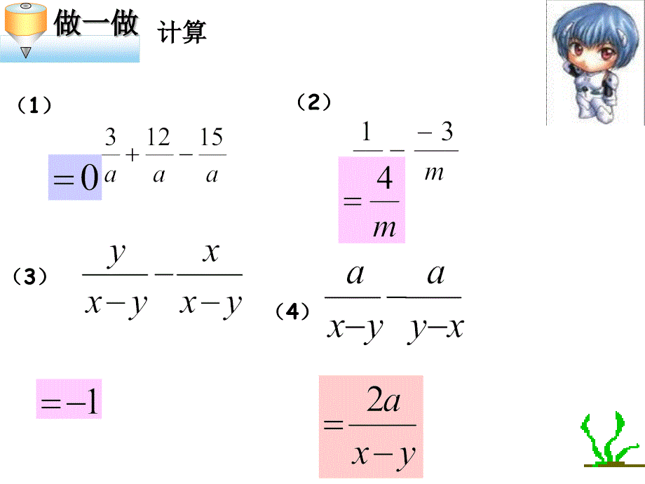 1522（2）分式的加减_第4页