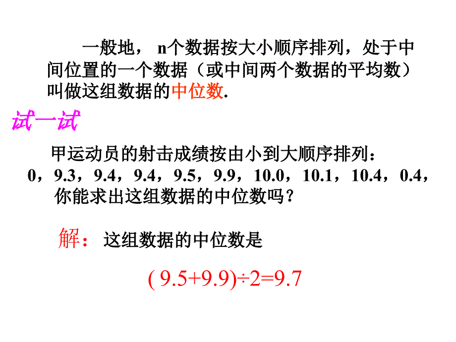 中位数和众数一课时_第4页