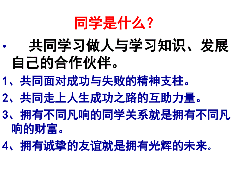 和谐相处主题班会_第2页