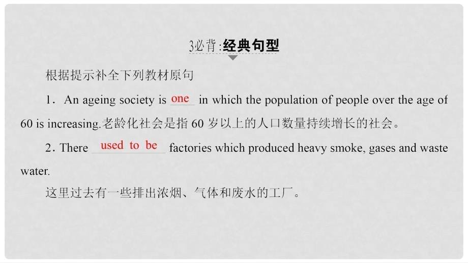 高中英语 Unit 24 Society Section Ⅴ Language Awareness &amp; Culture Corner &amp; Bulletin Board课件 北师大版选修8_第5页