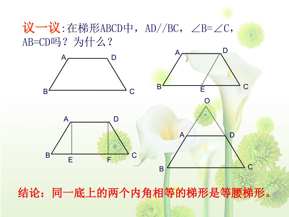 梯形二演示文稿_第3页