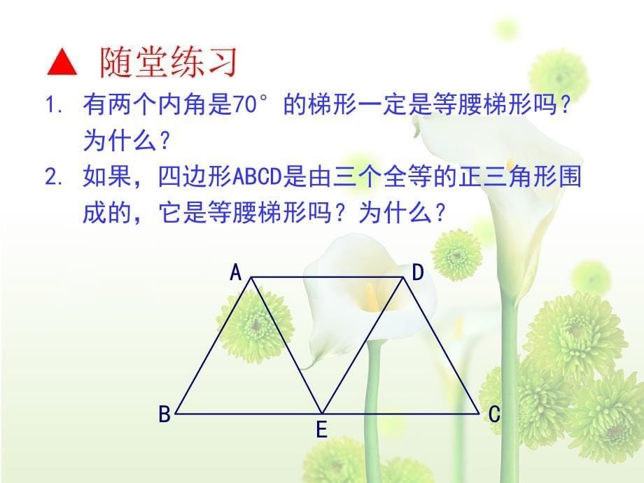 梯形二演示文稿_第5页