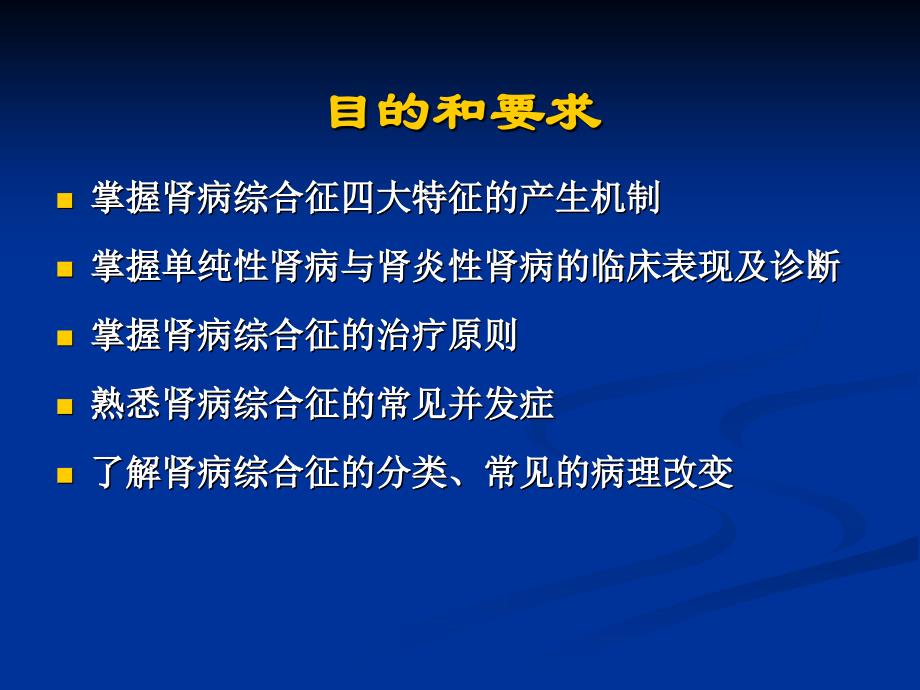 【儿科学】肾病综合征PPT课件【精心整编吐血推荐】_第2页