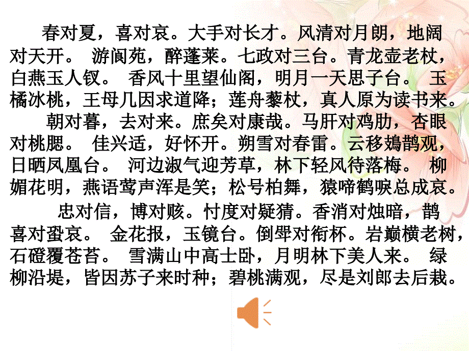 笠翁对韵------十灰_第2页