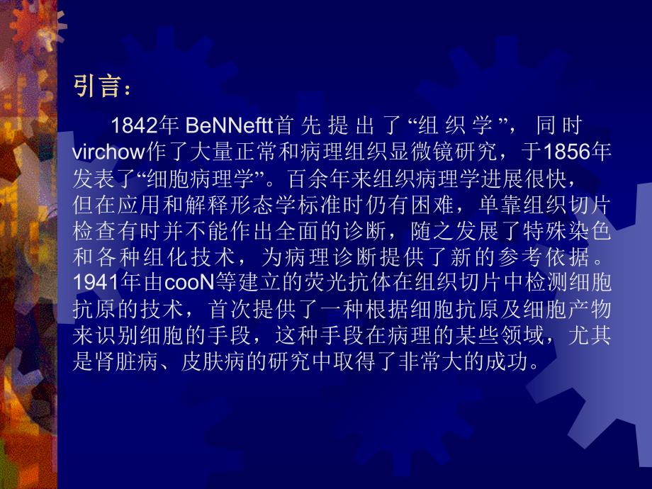 免疫组化技术在病理诊断和研究中的应用_第2页