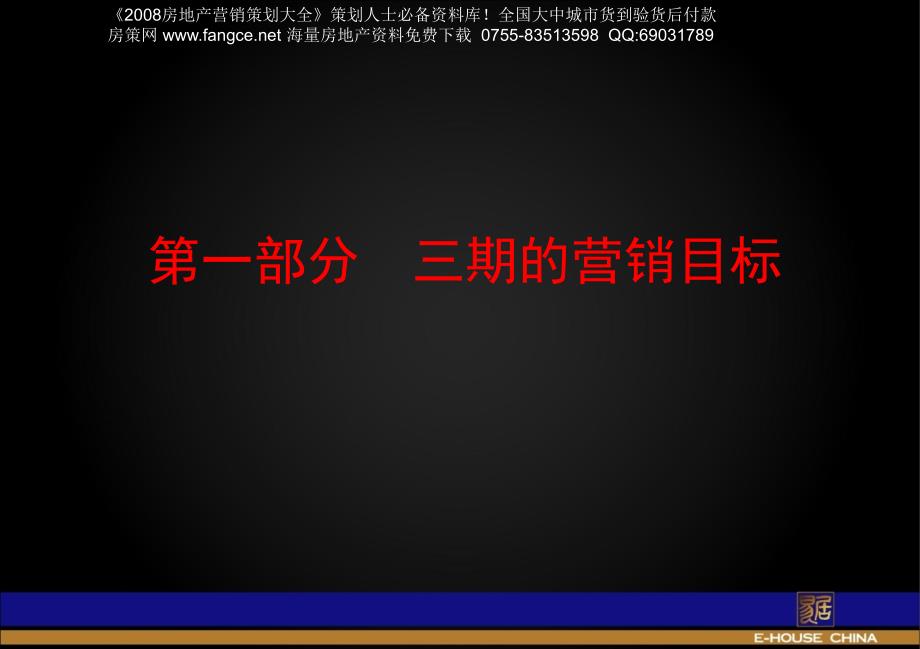 PPT精品易居郑州建业城三期营销推广思路46页_第3页