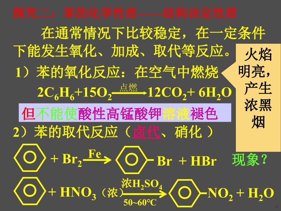 化学选修5第二章第二节芳香烃_第4页