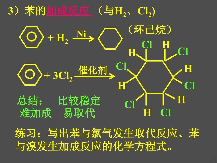 化学选修5第二章第二节芳香烃_第5页