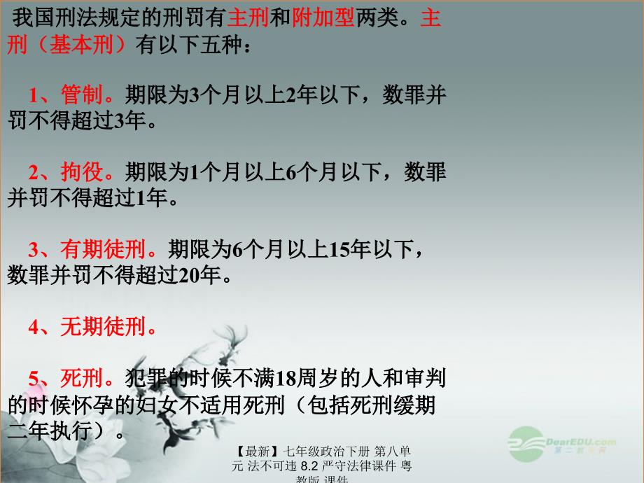 最新七年级政治下册第八单元法不可违8.2严守法律课件粤教版课件_第4页