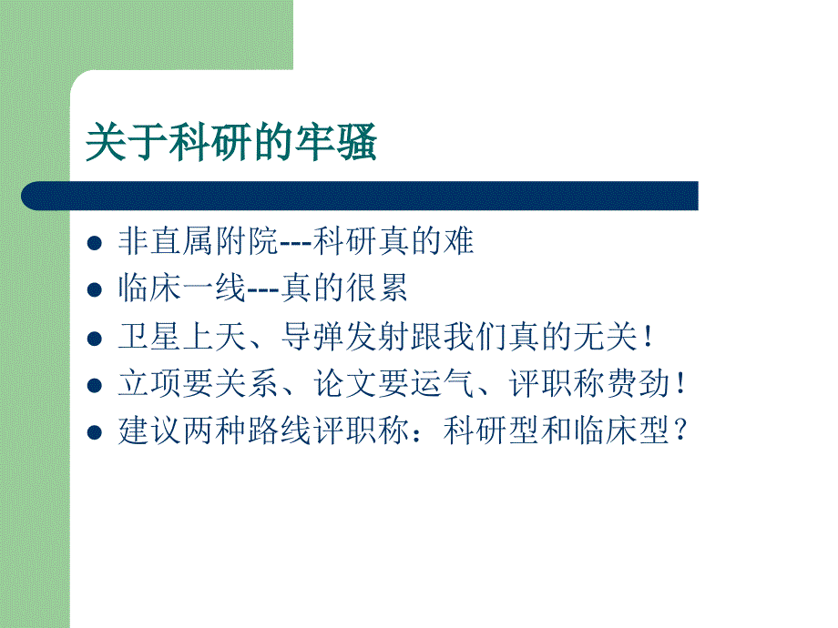 关注临床科研PPT课件_第2页