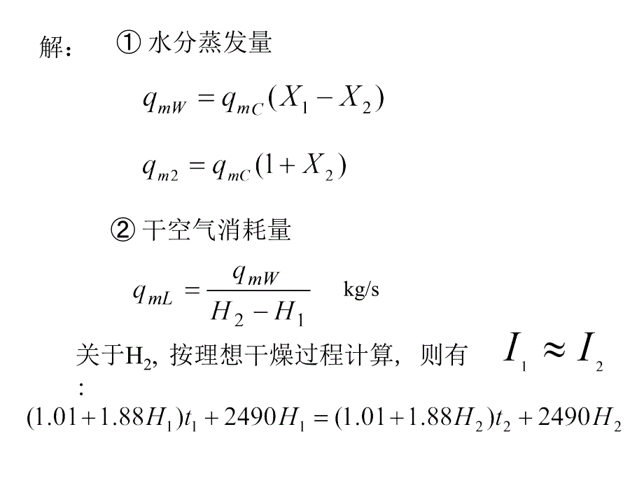 大学课件化工原理干燥习题_第2页