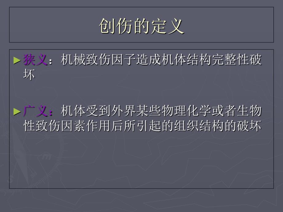 创伤病人术后护理课件_第3页