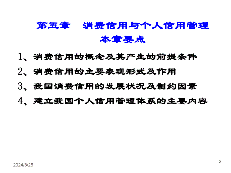 消费信用与个人信用管理_第2页