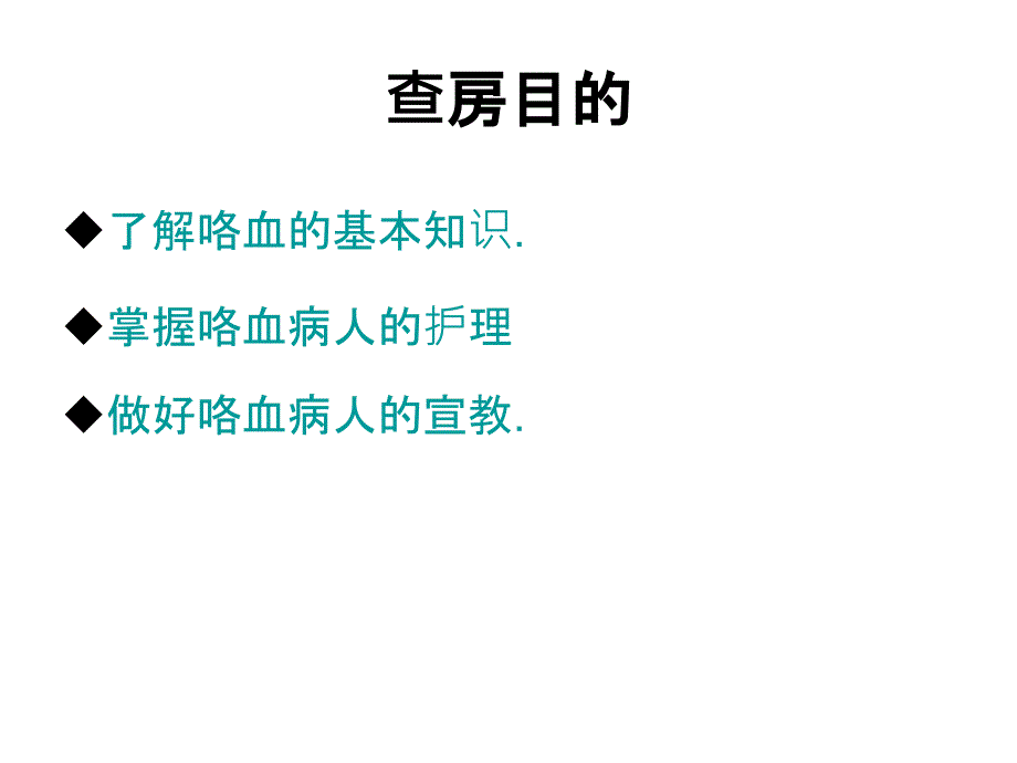 咯血个案护理ppt课件_第4页