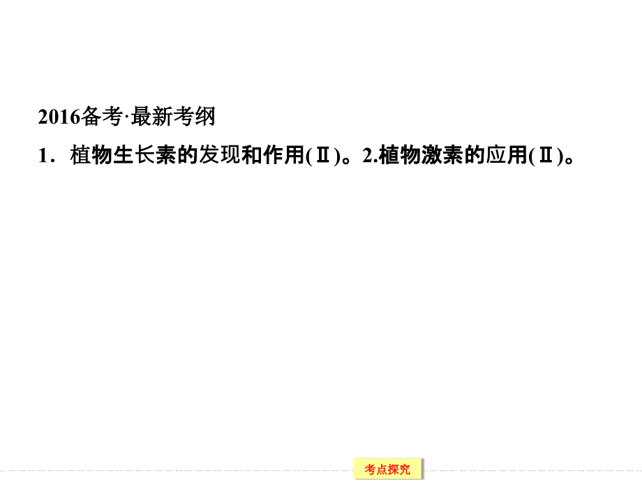 植物生长素的发现和作用复习课_第2页