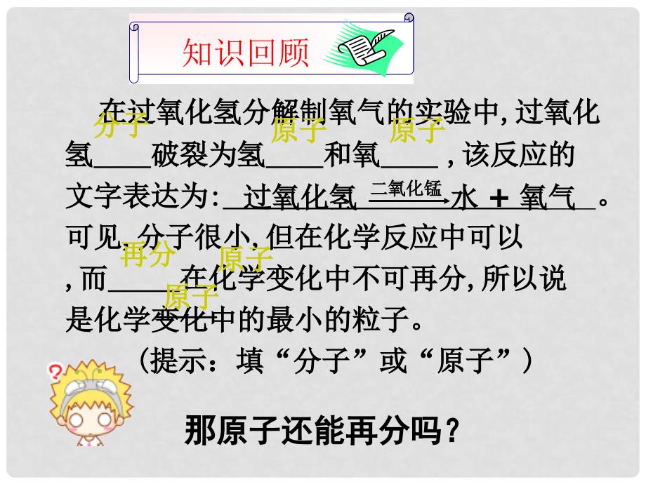 江西省广丰县实验中学九年级化学上册 第三单元 课题2 原子的结构课件 （新版）新人教版_第3页