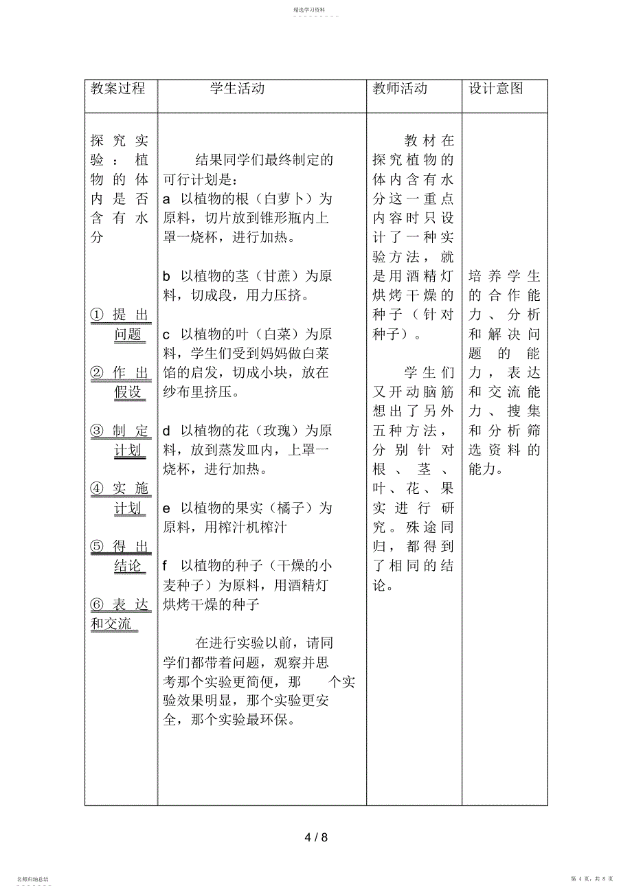 2022年绿色植物的生活需要水_第4页