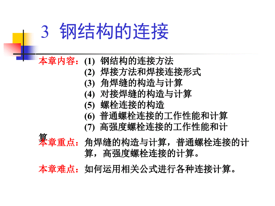 钢结构连接钢结构设计原理教学_第2页