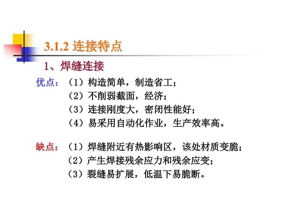 钢结构连接钢结构设计原理教学_第5页