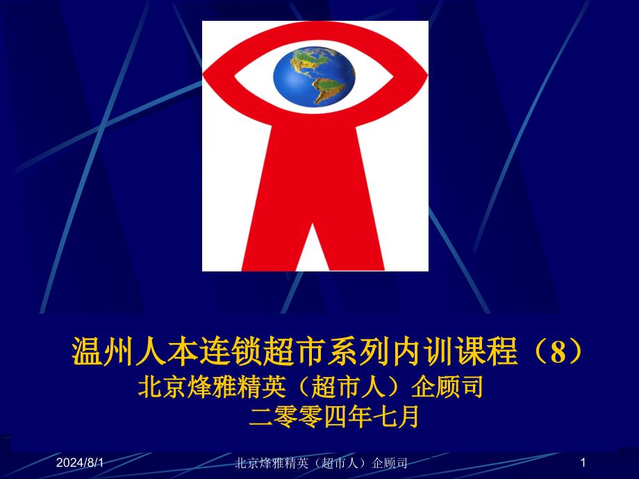 《自有品牌开发》PPT课件.ppt_第1页