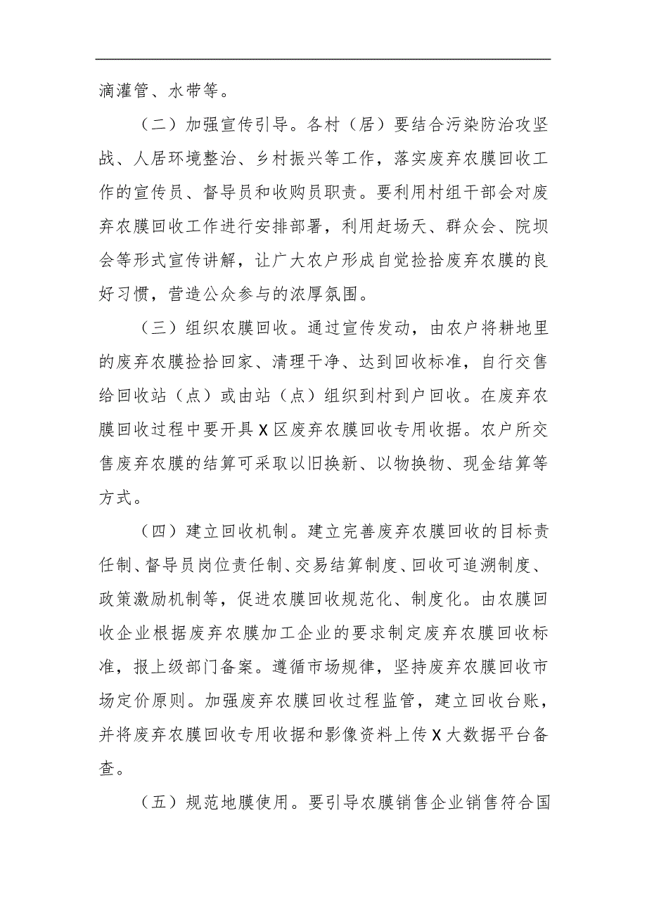 废弃农膜回收利用实施方案_第2页