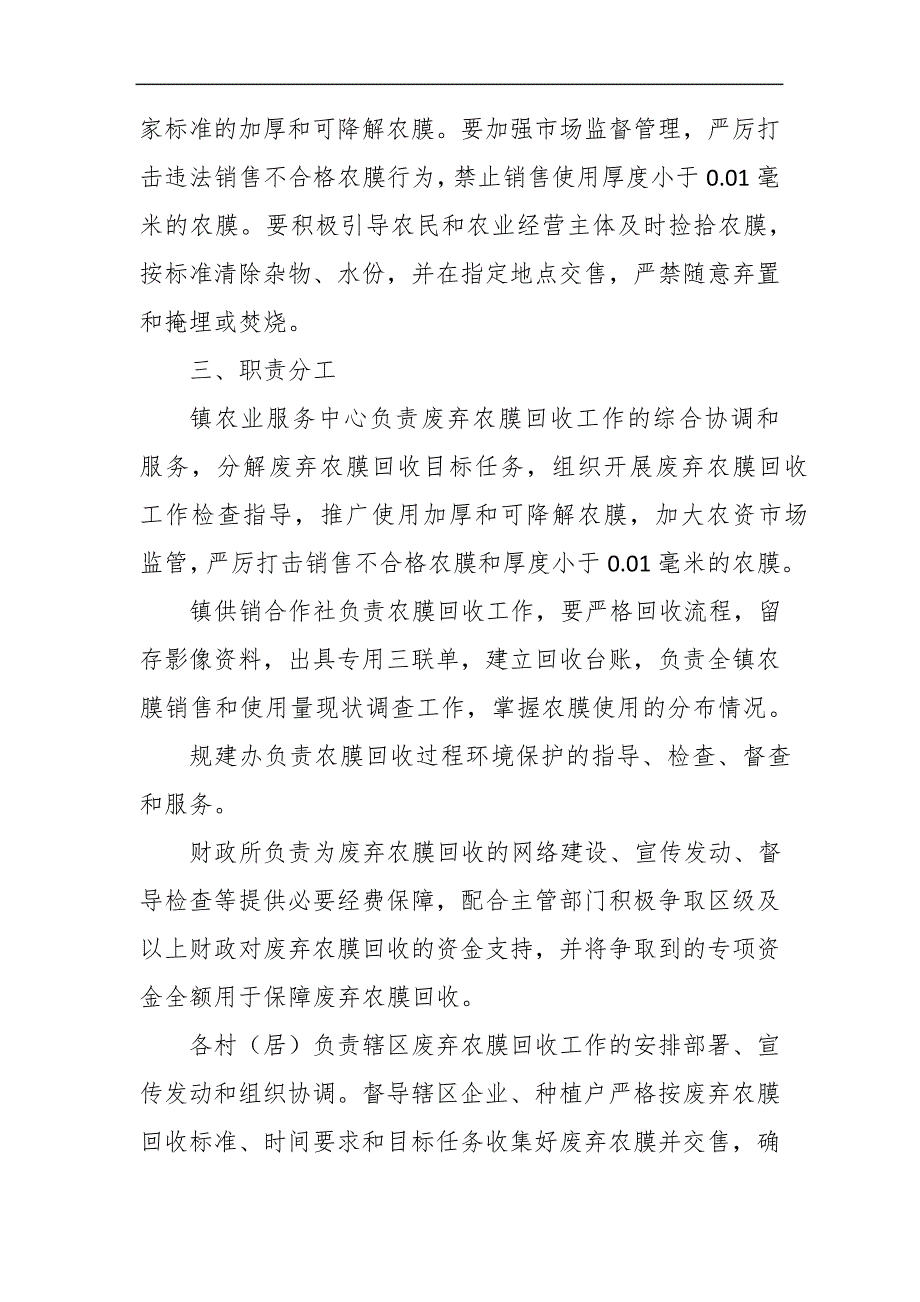 废弃农膜回收利用实施方案_第3页