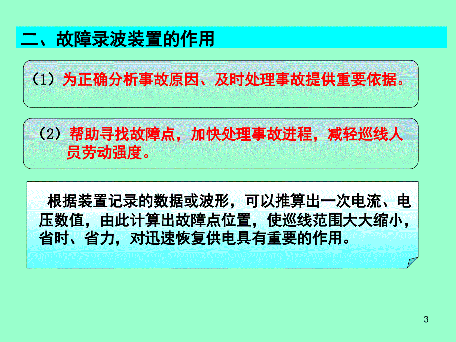 变电站故障录波课堂PPT_第3页