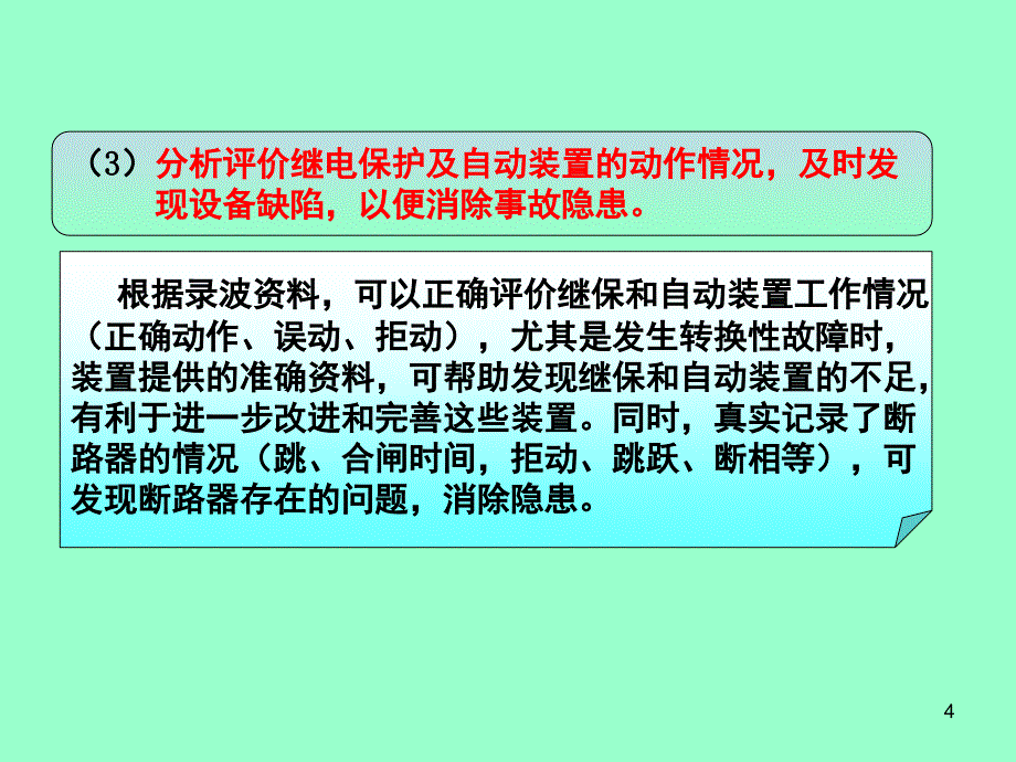 变电站故障录波课堂PPT_第4页