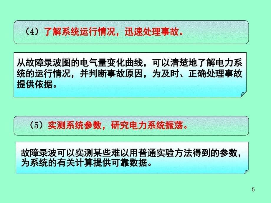 变电站故障录波课堂PPT_第5页