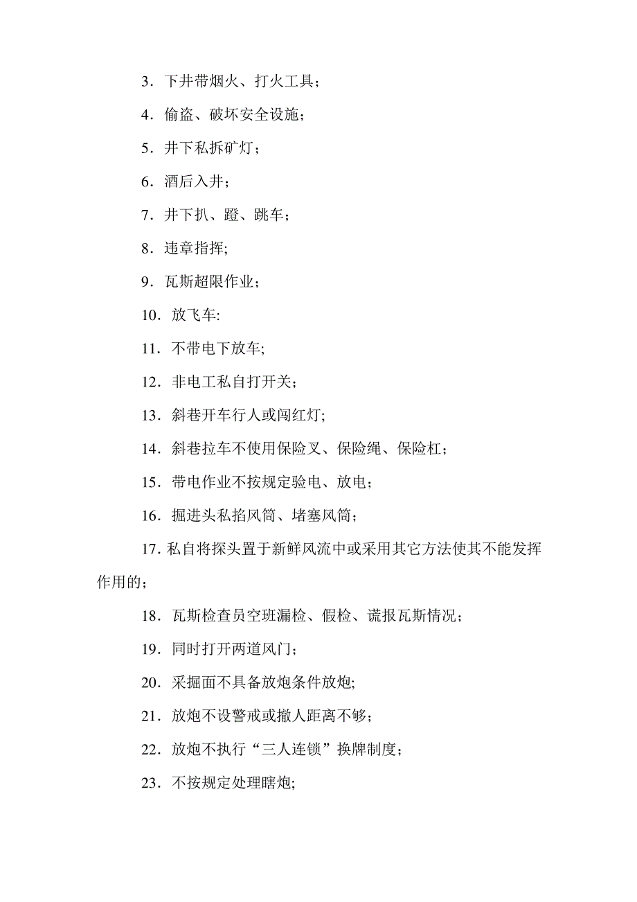 煤矿三违人员管理制度_第4页