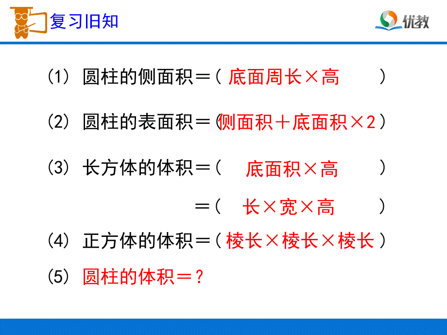 人教版六年级数学下册：《圆柱的体积》_第2页