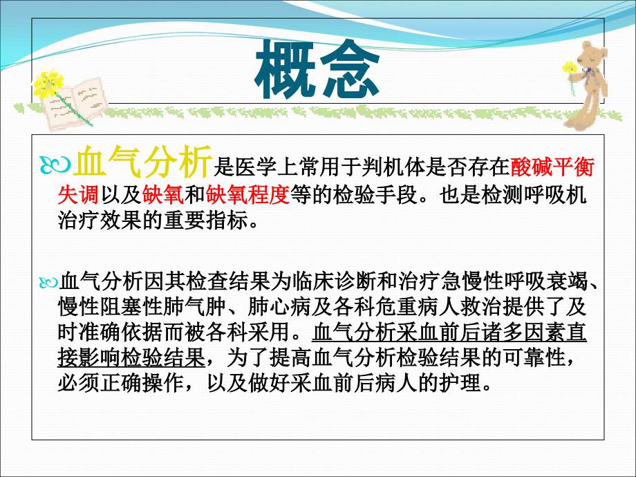 动脉血气分析的采集方法和注意事项护理_第3页