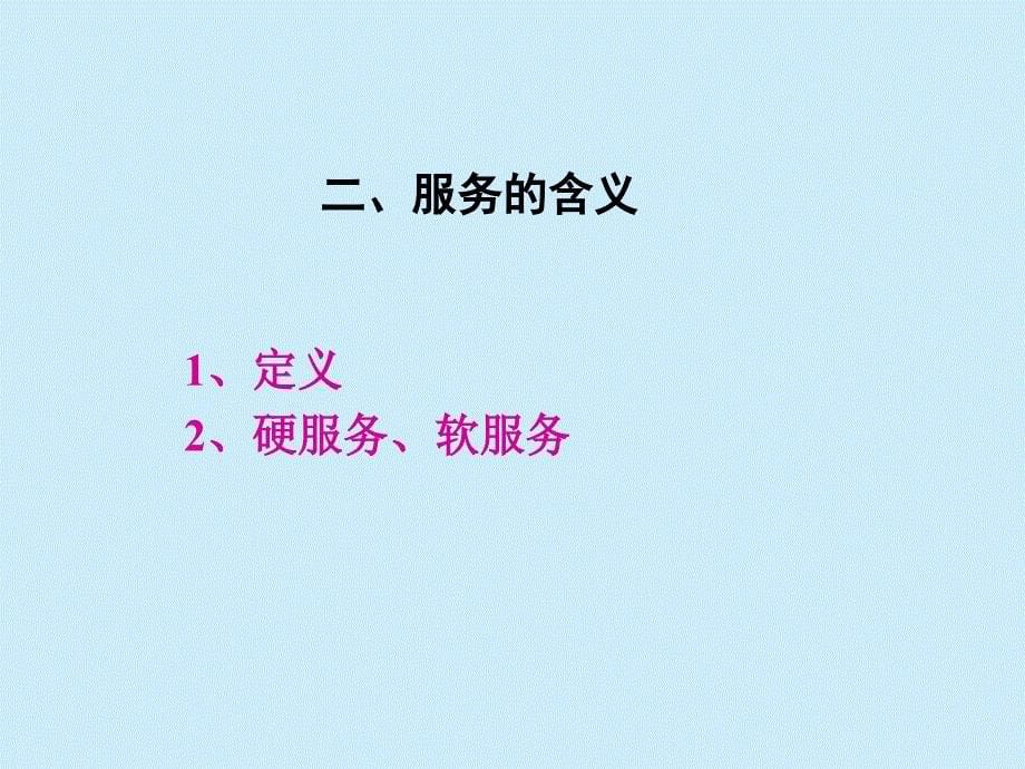 物业公司员工服务意识培训内容.ppt_第5页