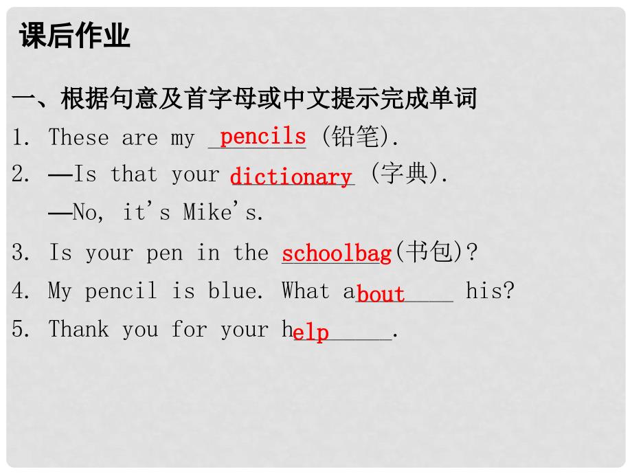 七年级英语上册 Unit 3 Is this your pencil Section A（1a2d）课后作业课件 （新版）人教新目标版_第2页