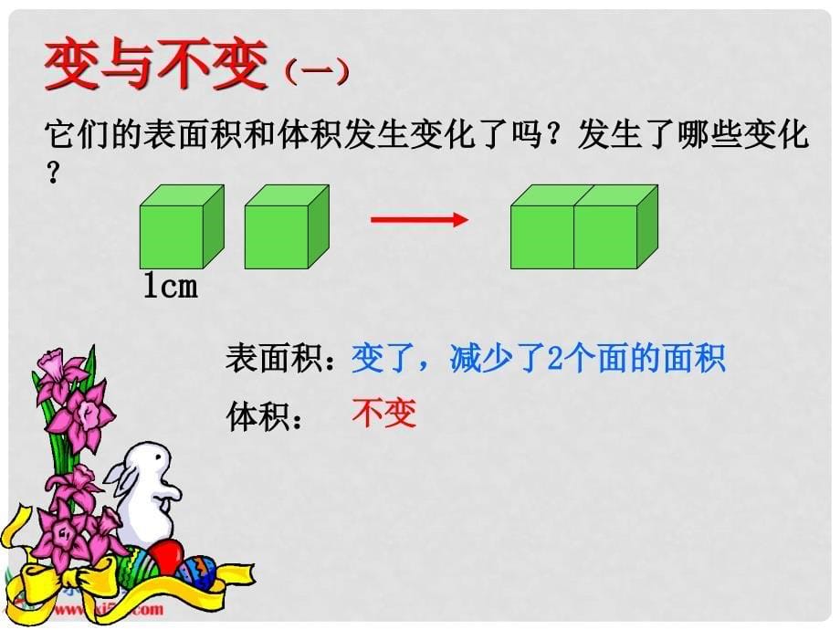 五年级数学下册 长方体与正方体1课件 沪教版_第5页