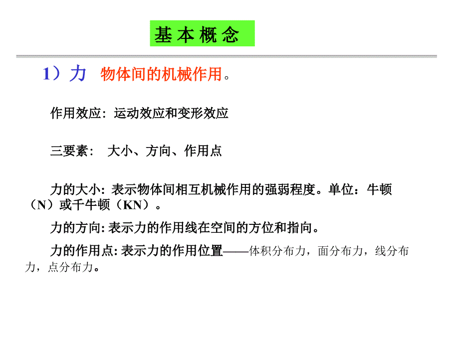 静力学公理、约束和受力分析.ppt_第4页