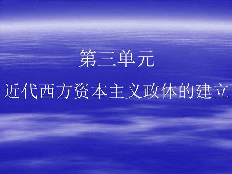 岳麓书社版高中历史必修一3.8《英国的制度创新》课件 3_第1页