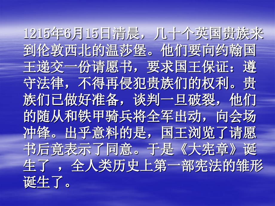 岳麓书社版高中历史必修一3.8《英国的制度创新》课件 3_第3页