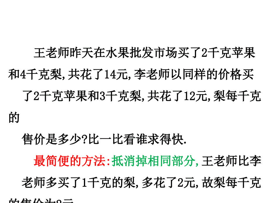 七年级数学下册第8章二元一次方程组8.2消元_解二元一次方程组8.2.3加减法_第2页